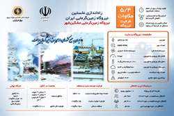 راه‌اندازی نخستین نیروگاه زمین‌گرمایی ایران